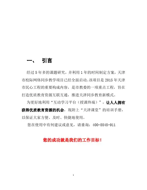 互动平台培训手册-标准版