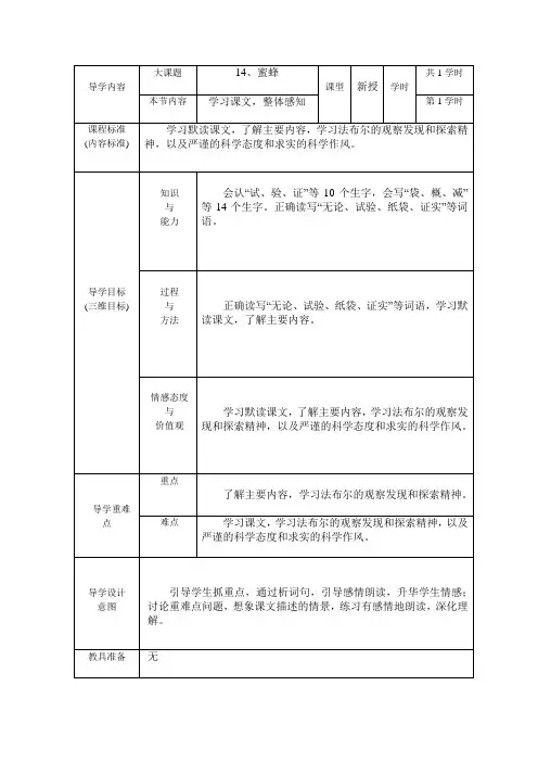 三年级语文上册教案  第四单元14、蜜蜂