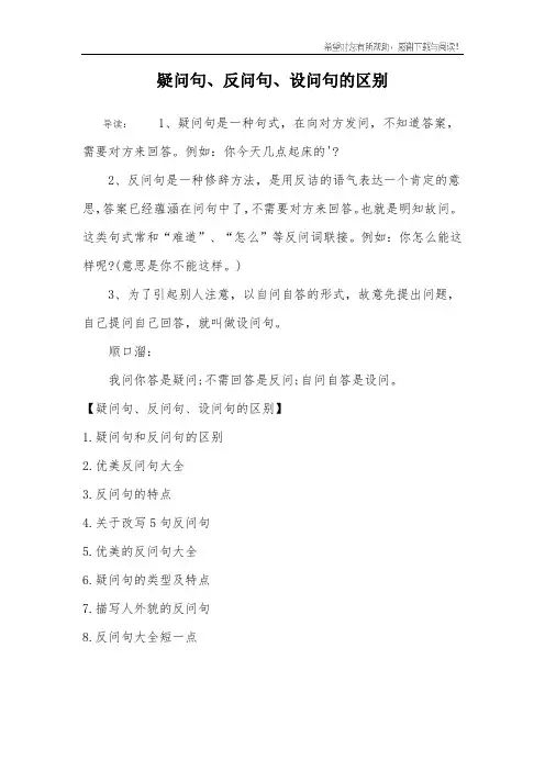 疑问句、反问句、设问句的区别