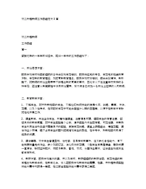 初二物理教师工作总结范文3篇