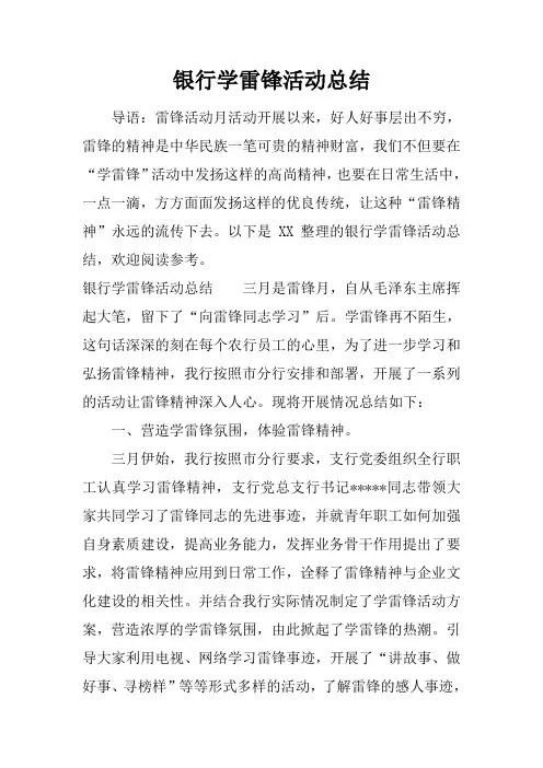 最新2019银行学雷锋活动总结