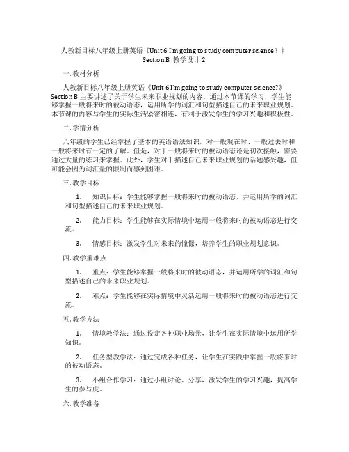 人教新目标八年级上册英语《Unit 6 I’m going to study computer sc