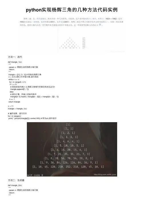 python实现杨辉三角的几种方法代码实例