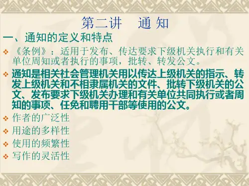 公文写作 2.通 知