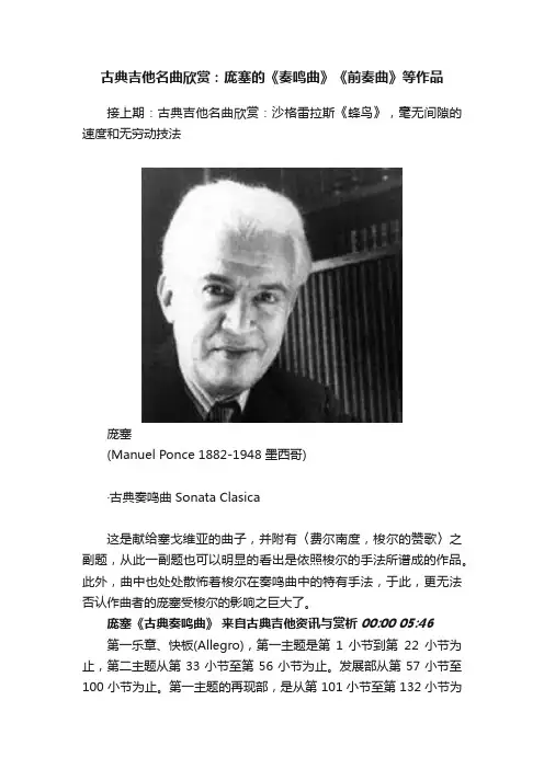 古典吉他名曲欣赏：庞塞的《奏鸣曲》《前奏曲》等作品