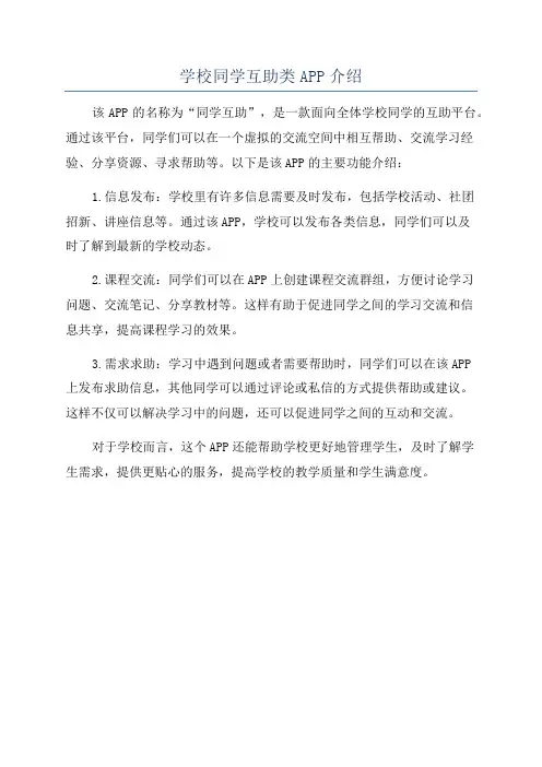 学校同学互助类APP介绍