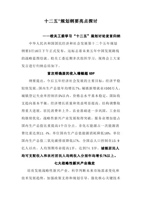十二五规划纲要重点及亮点