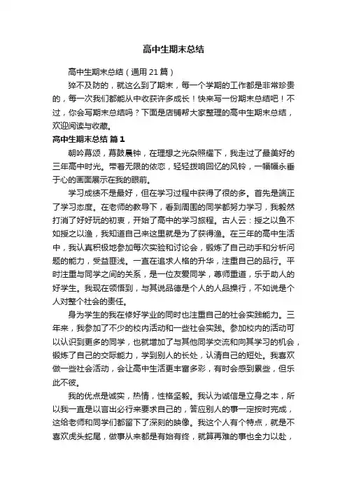高中生期末总结