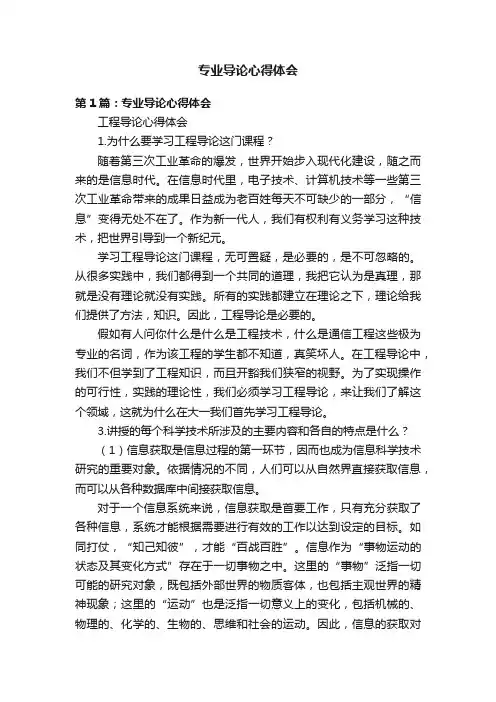 专业导论心得体会