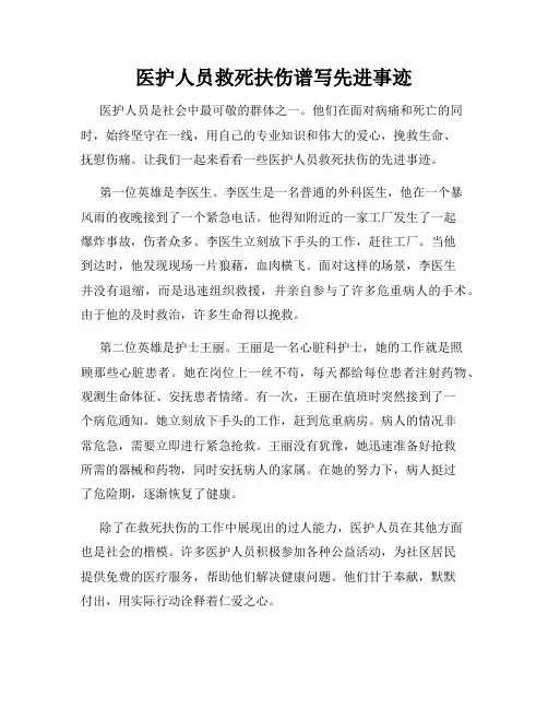 医护人员救死扶伤谱写先进事迹
