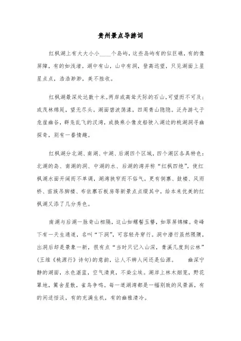 贵州景点导游词（二篇）