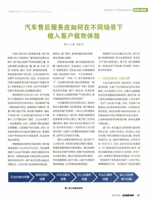 汽车售后服务应如何在不同场景下植入客户极致体验