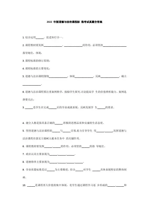 2022道德与法治课程标准试题