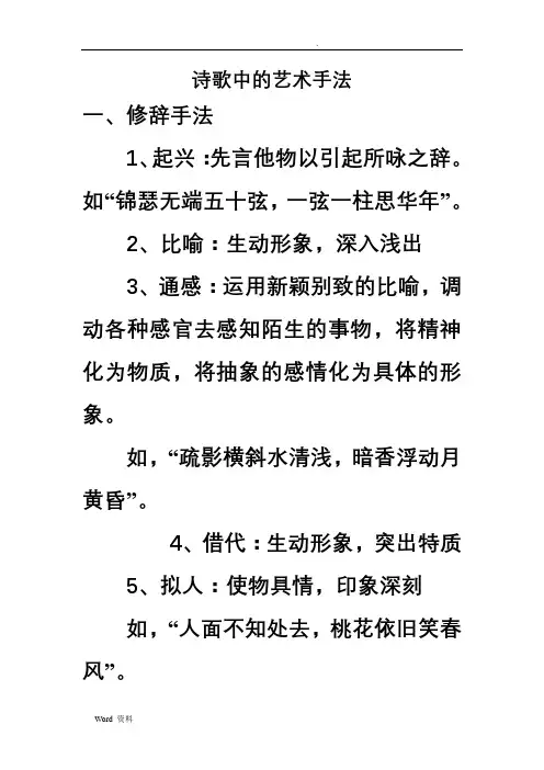 诗歌中的艺术手法