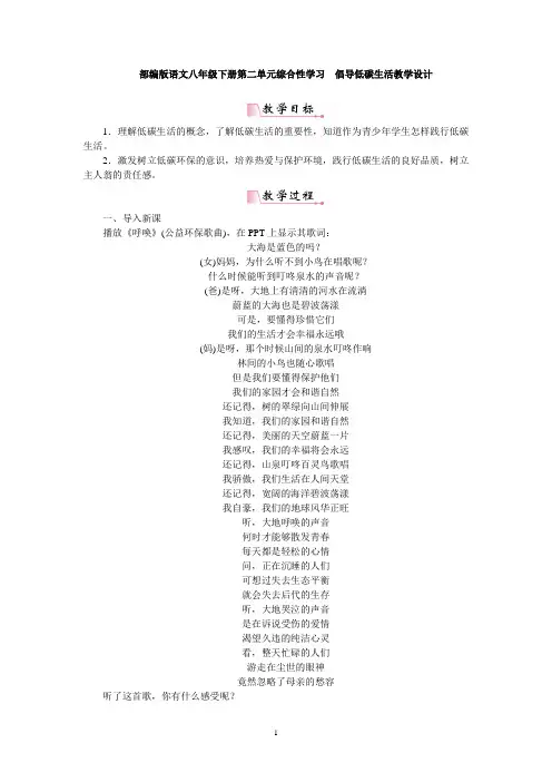 人教部编版八年级语文下册 第二单元 《综合性学习倡导低碳生活》 教学设计