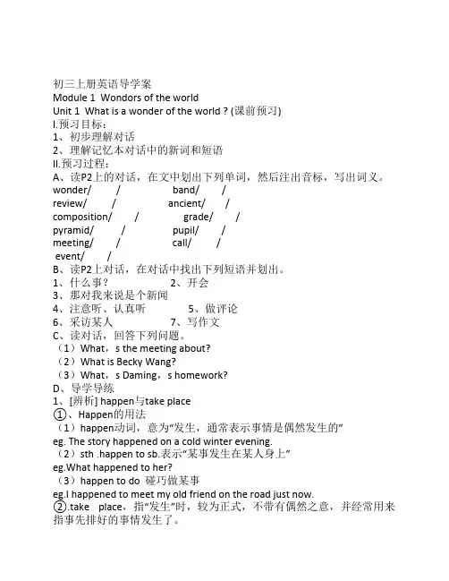 外研版九年级上册英语导学案Module1