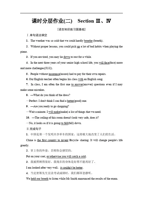 2019-2020同步外研英语必修二新突破课时分层作业：2 Module 1 Section Ⅲ、Ⅳ Word版含解析
