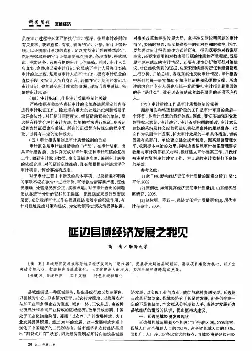 延边县域经济发展之我见
