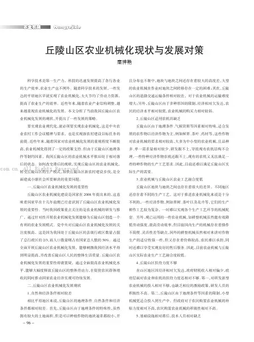 丘陵山区农业机械化现状与发展对策
