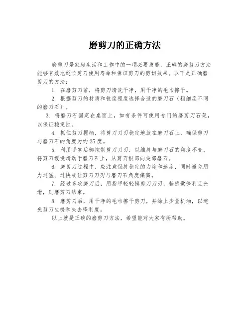 磨剪刀的正确方法