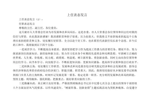 上任表态发言(共8篇)