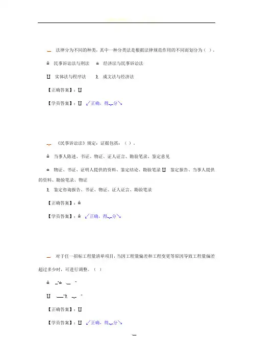 2014-2015造价师继续教育满分试卷