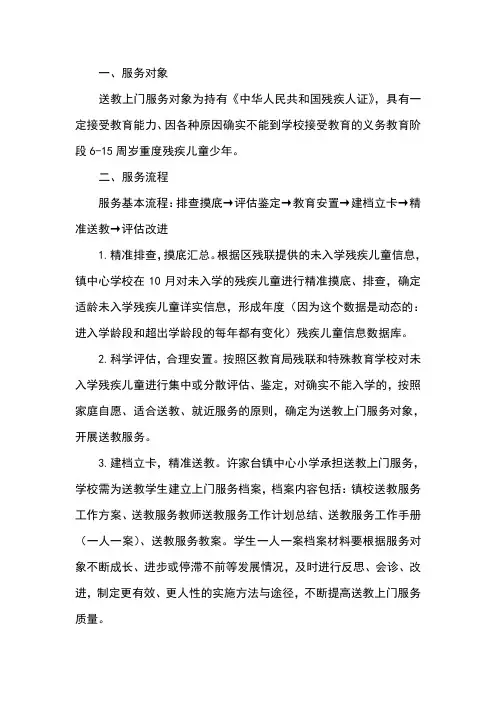 送教上门工作实施方案