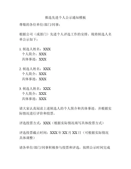 推选先进个人公示通知模板