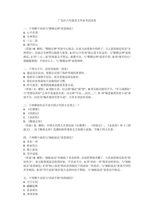 广信区六年级语文毕业考试试卷