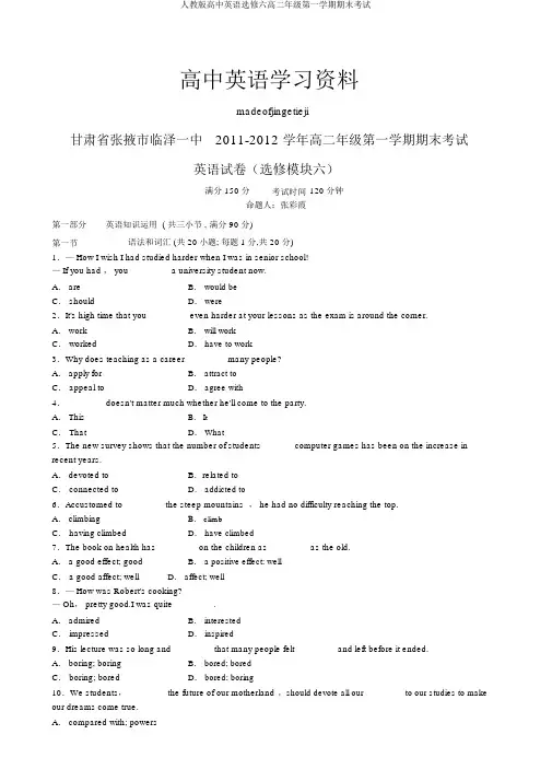 人教版高中英语选修六高二年级第一学期期末考试