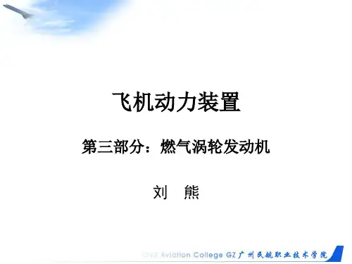 1航空燃气涡轮发动机概述共97页PPT资料
