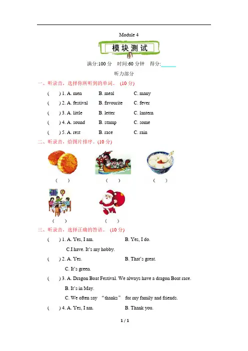 外研版(三起点)小学六年级英语上册Module4_测试卷