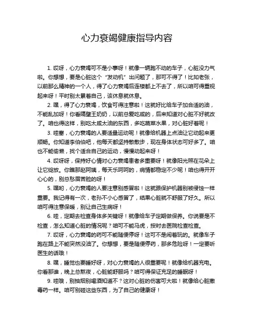 心力衰竭健康指导内容