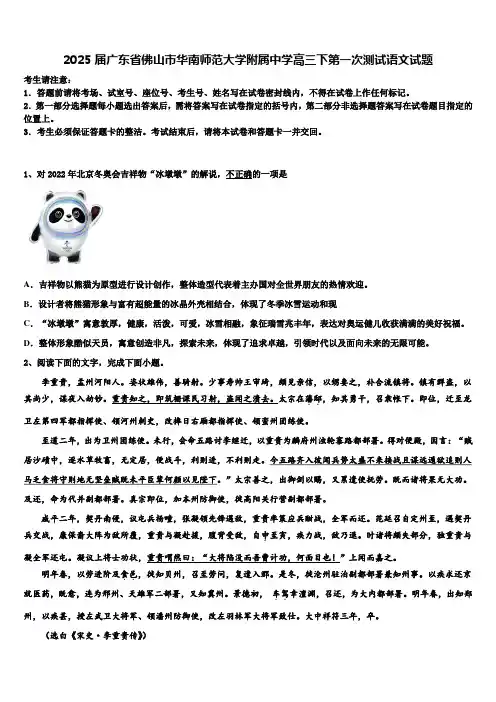 2025届广东省佛山市华南师范大学附属中学高三下第一次测试语文试题含解析