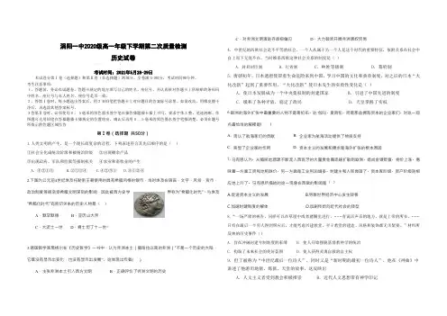 安徽省涡阳第一中学2020-2021学年高一历史下学期第二次质量检测试题(PDF)