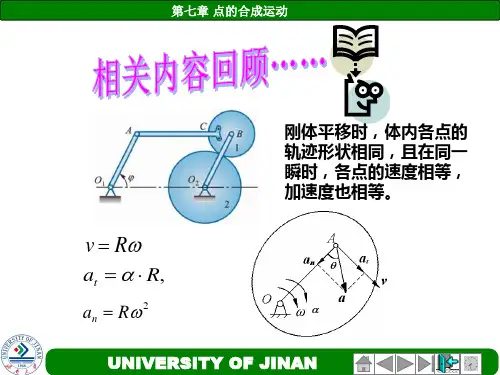 理论力学7-2