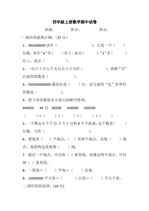 新人教版四年级上册数学期中试卷及答案