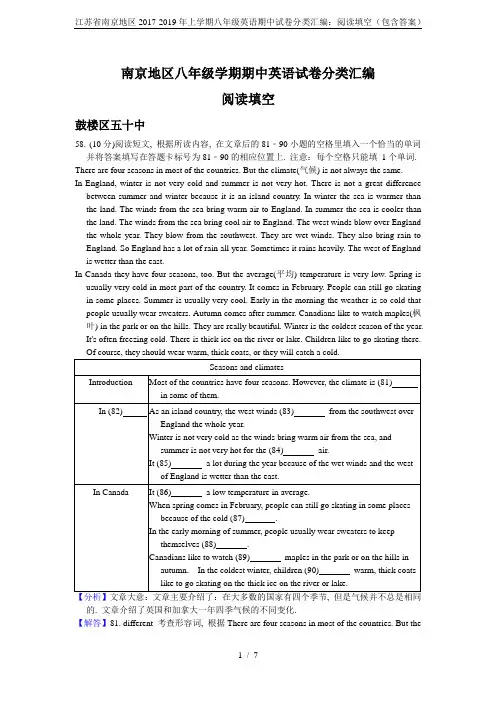 江苏省南京地区2017-2019年上学期八年级英语期中试卷分类汇编：阅读填空(包含答案)