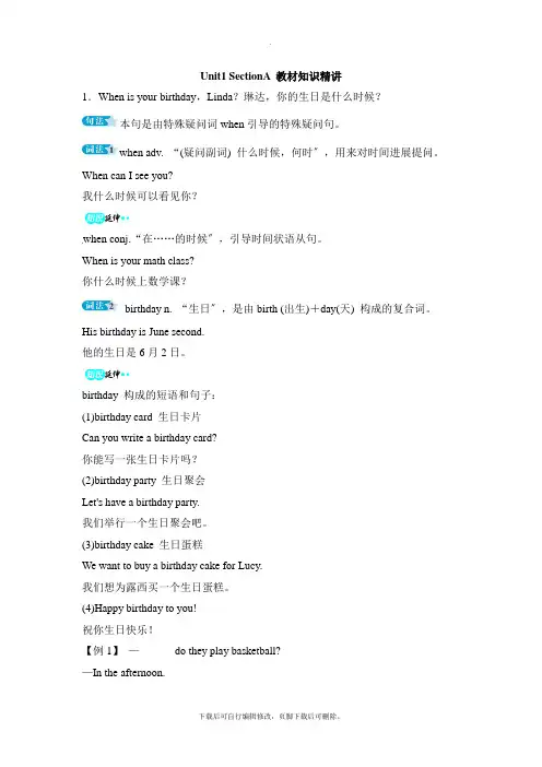 鲁教版五四制英语六年级下册Unit1 SectionA 教材知识精讲