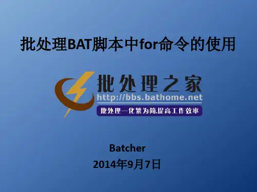 批处理BAT脚本中for命令的使用方法