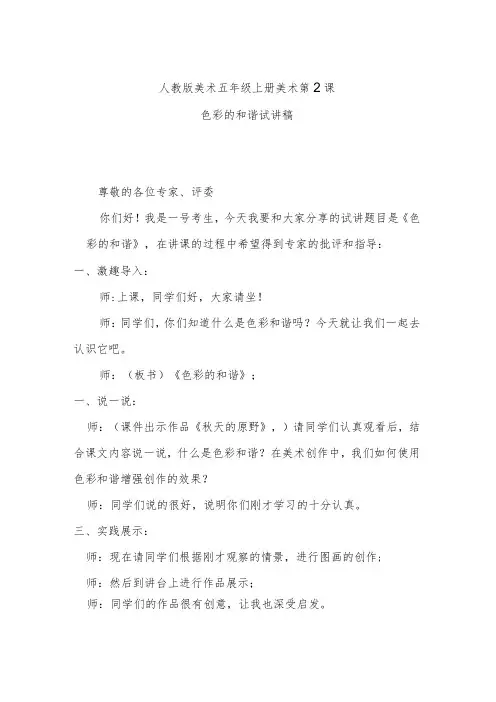色彩的和谐试讲稿