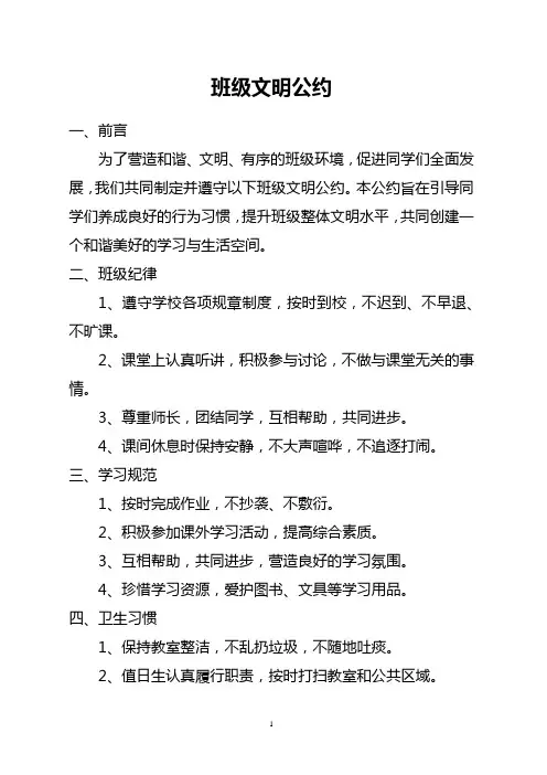 班级文明公约