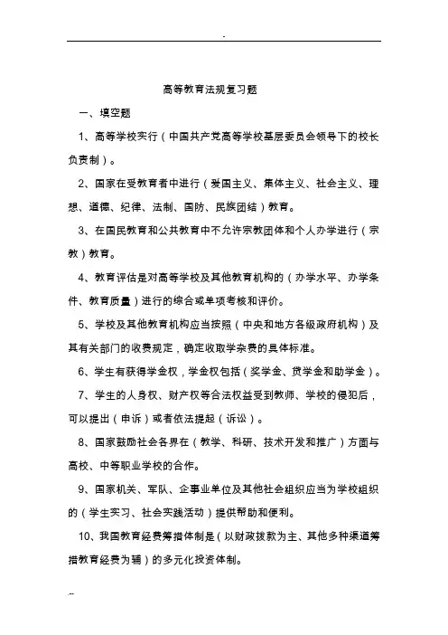 高等教育法规复习题