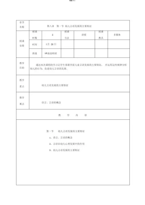 幼儿言语发展的主要特征