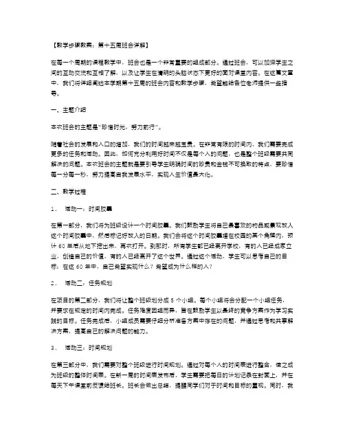 教学步骤教案：第十五周班会详解