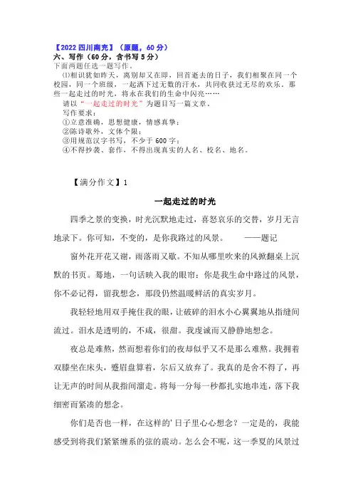 中考满分作文《一起走过的时光》 5篇 精选