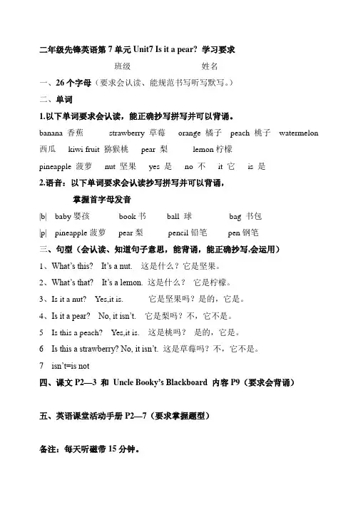 二年级先锋英语第7-12单元学习要求