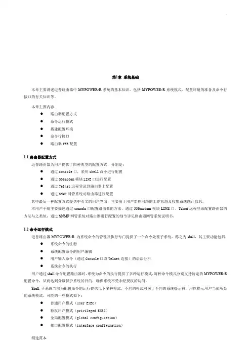 迈普路由器配置手册