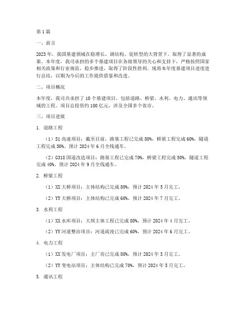 基建项目进度年度总结(3篇)