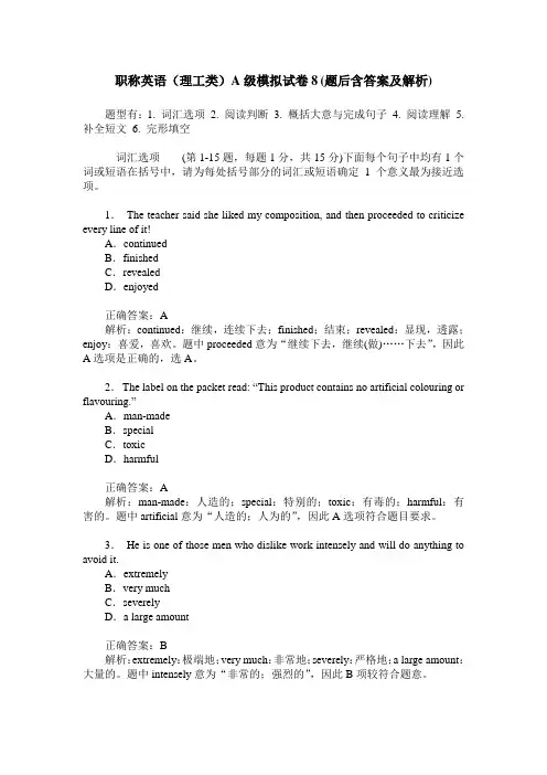 职称英语(理工类)A级模拟试卷8(题后含答案及解析)
